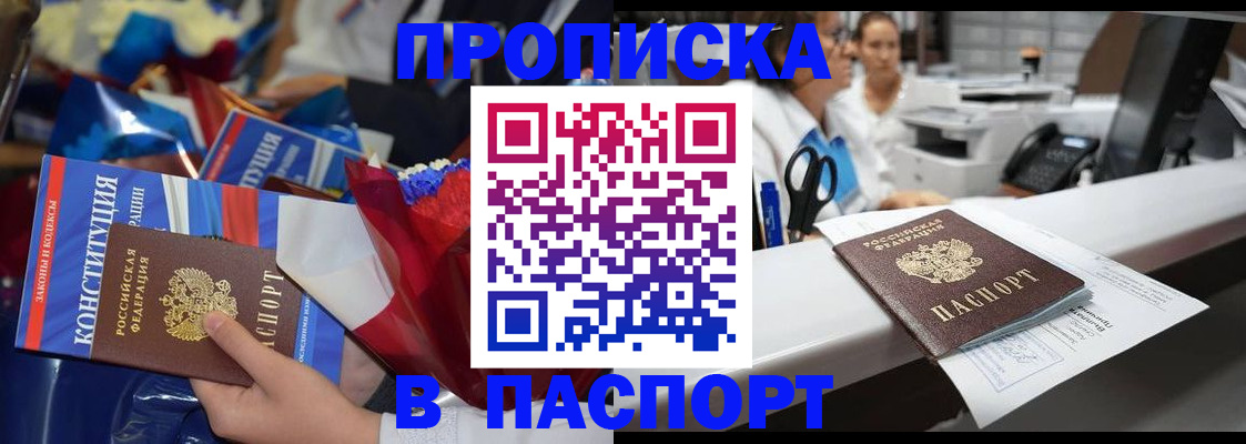 прописка для военкомата в Георгиевске