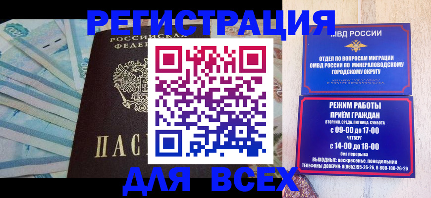 прописка в квартире в Георгиевске