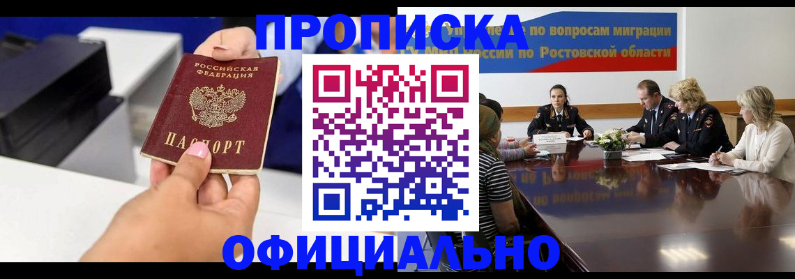 прописка паспорт в Георгиевске