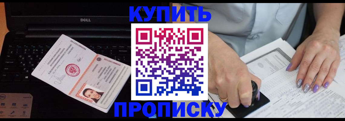 временная прописка в Георгиевске